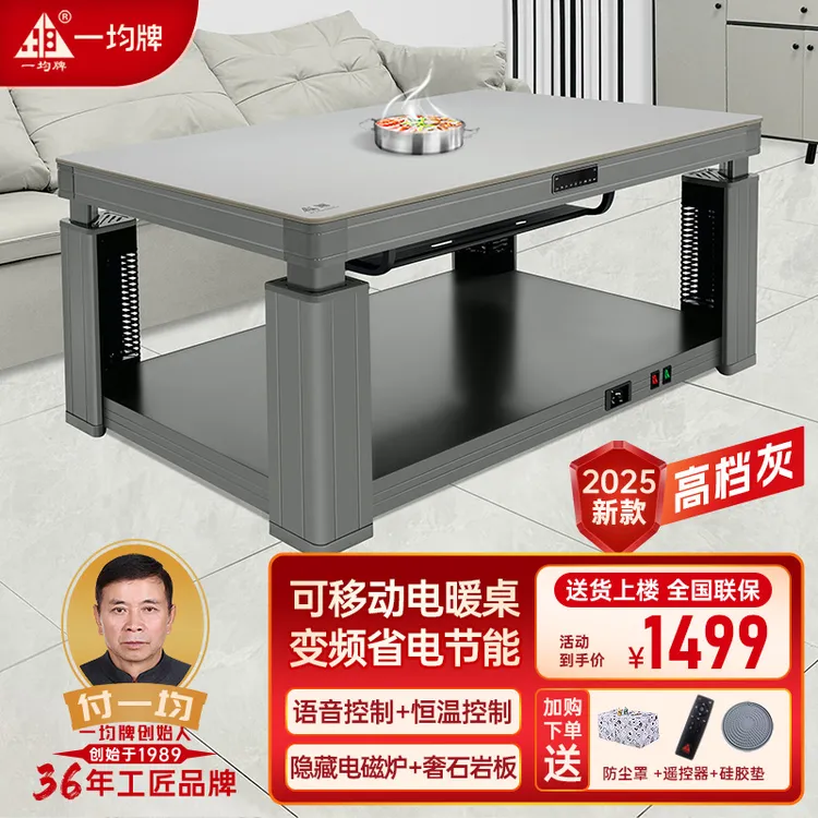 2025一均电暖桌升降烤火桌烤火炉桌子一体取暖家用P06纯深灰