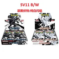【拆卡】宝可梦日版 SV11B漆黑伏特/SV11W纯白闪焰 卡牌盲盒（代拆）