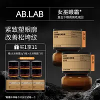 AB.LAB黄龙胆女巫眼霜改善眼袋体积依克多因保湿紧致抗皱tz