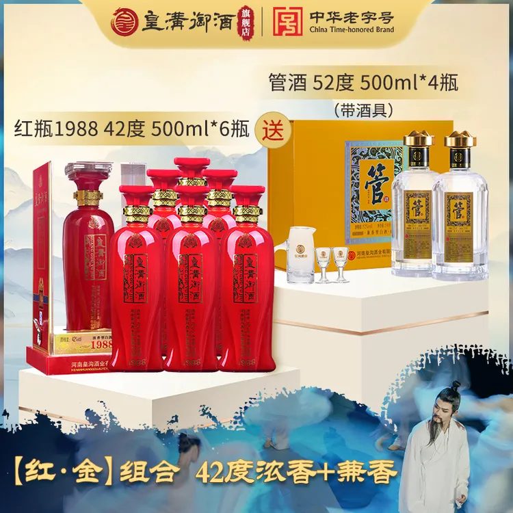 皇沟御酒红瓶1988 浓香型42度白酒纯粮食酿造500ml整箱42度