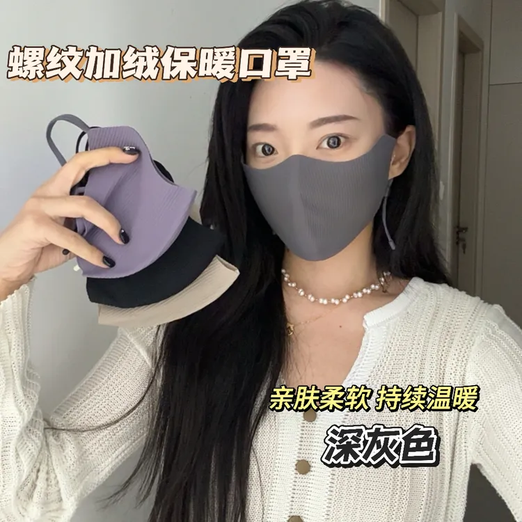 秋冬保暖口罩高颜值百搭防晒防寒防风3D立体户外无痕螺纹骑行面罩