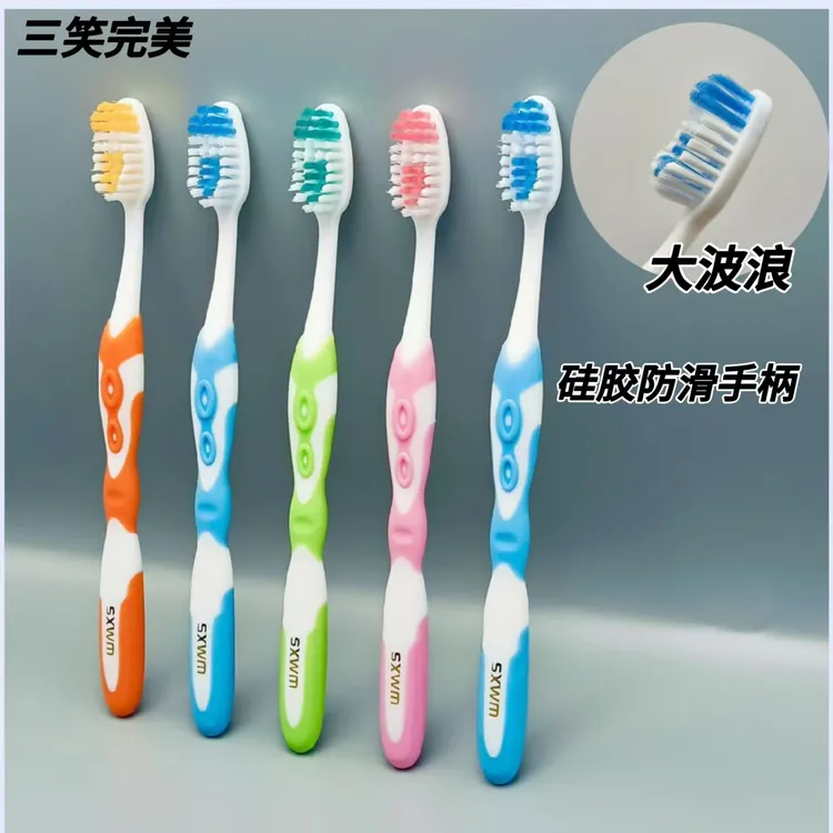 正品三笑完美牙刷硬毛大泼浪深层清洁去牙渍牙黄中硬毛成人家用