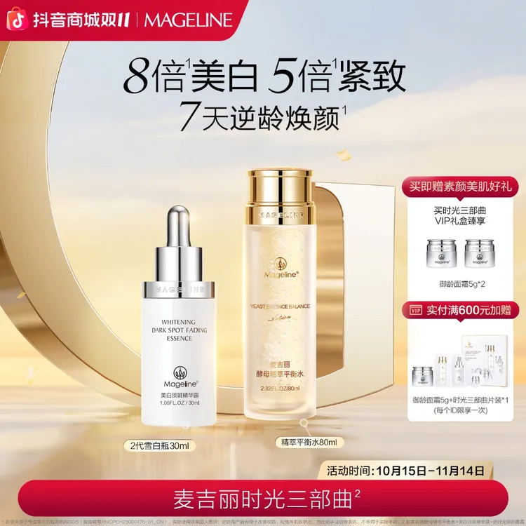 【双11抢先购】麦吉丽时光三部曲爽肤水精华面霜滋润护肤套盒正品