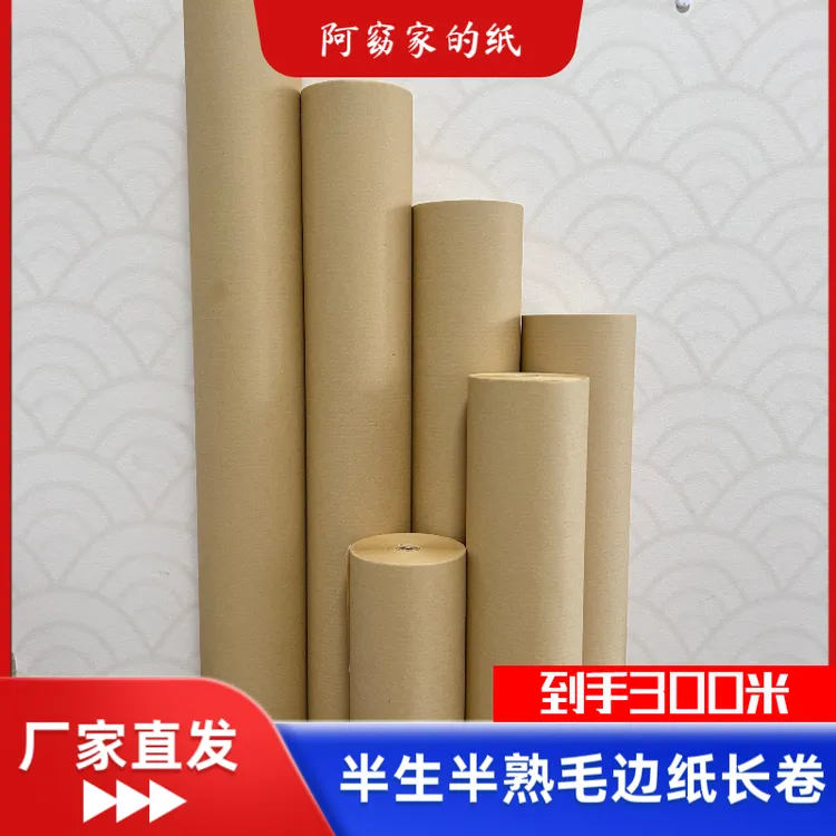 半生半熟毛边纸无格长卷练字书法练习书法专用练习纸手工竹浆