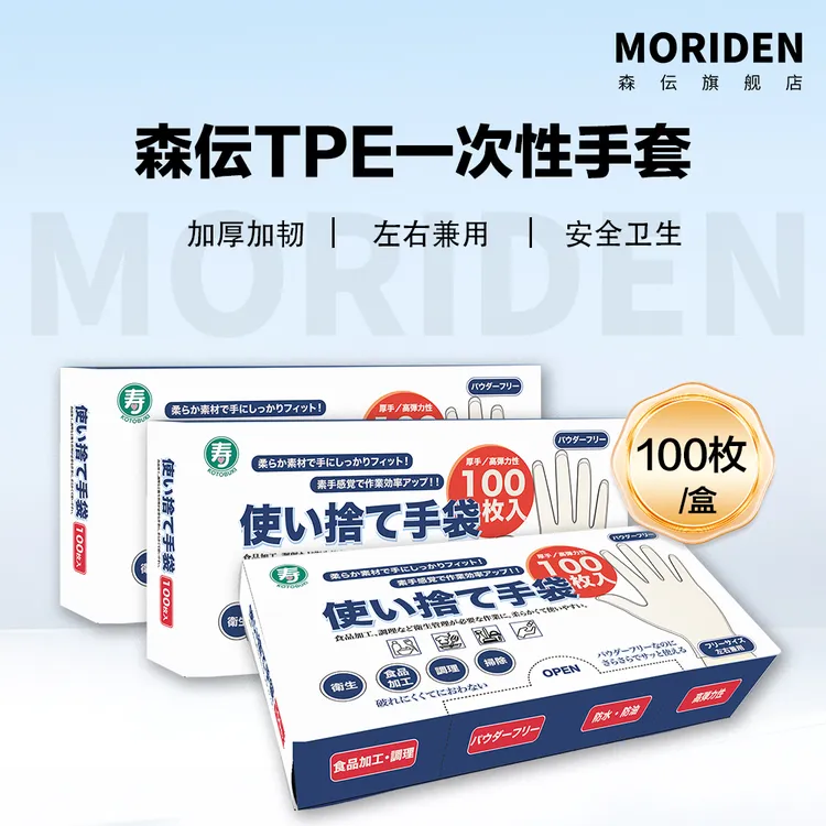 【到手四盒】寿卫材TPE加厚高弹左右手兼用手套100枚