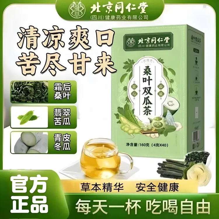 【官方正品】北京同仁朕皇桑叶双瓜茶苦瓜冬瓜霜后老桑叶组合通肠胃
