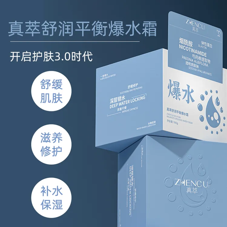 真萃四季舒润水嫩平衡爆水霜-ZB
