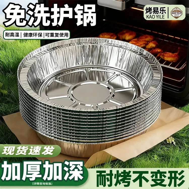【加厚加深】拍一发50空气炸锅加厚锡纸盘家用烘焙烧烤碗可重复使用