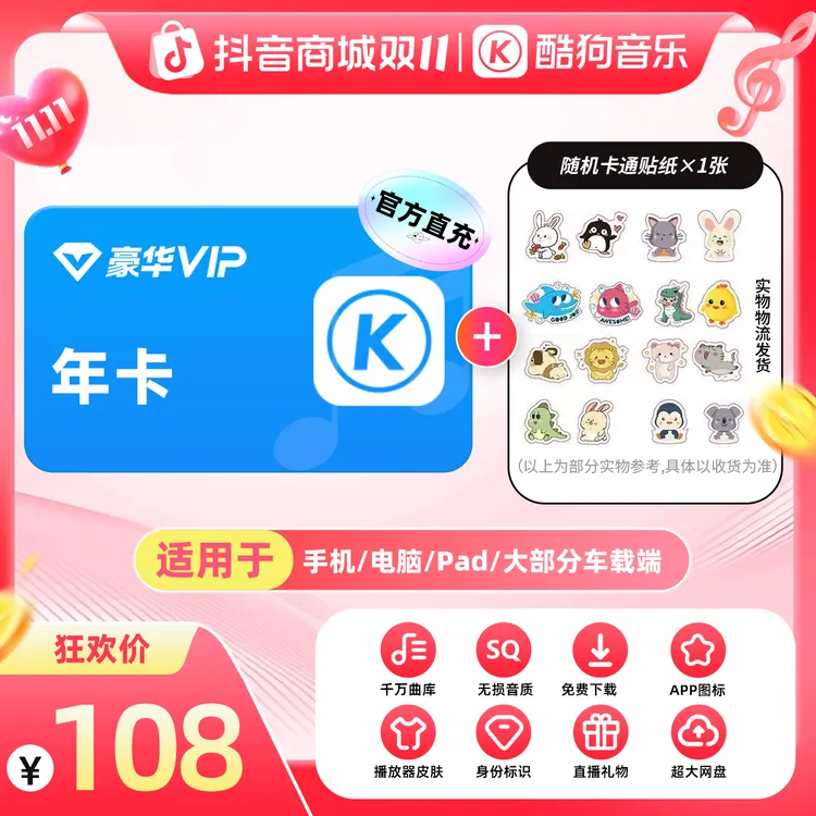 【双十一】酷狗音乐豪华会员年卡 12个月vip 到账372天