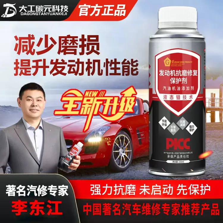 G【第三代5合1】发动机保护剂商品图
