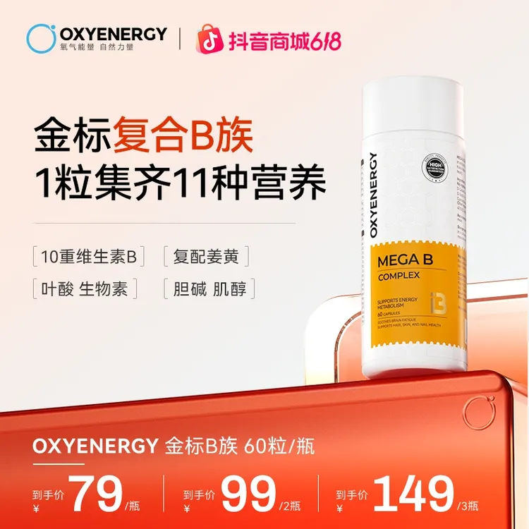 【品牌】氧气能量2.0维生素B族能量瓶 60粒/瓶b1vb姜黄发肤指甲TL商品图