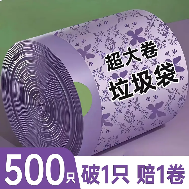 到手500薰衣草收纳袋免撕抽绳式加厚厨房家用一次性清洁手提不漏