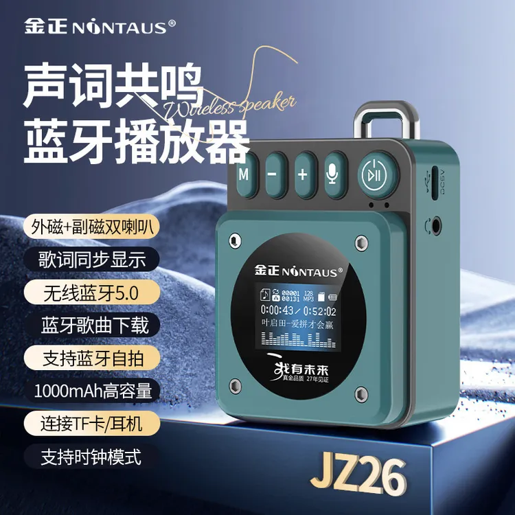 旗旺1 JZ26金属质感蓝牙音箱小型播放器低音炮歌词显示音箱