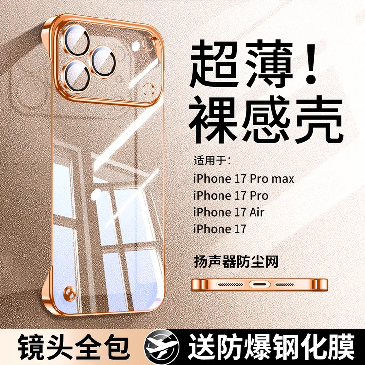 适用苹果17promax手机壳新款17pro全包镜头膜17无边框裸感保护套 