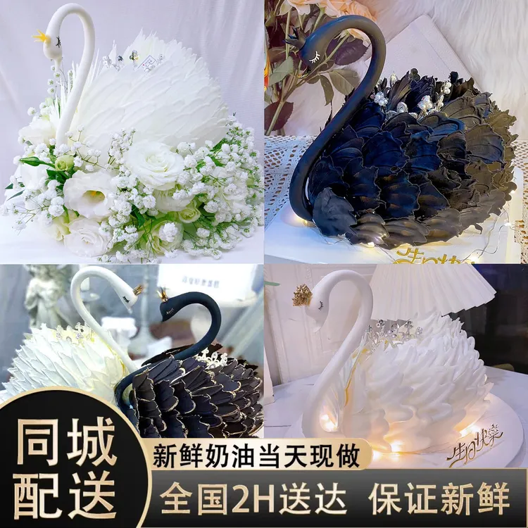 八喜冰淇淋夹心黑白天鹅生日蛋糕抖音全城同城附近配送上门