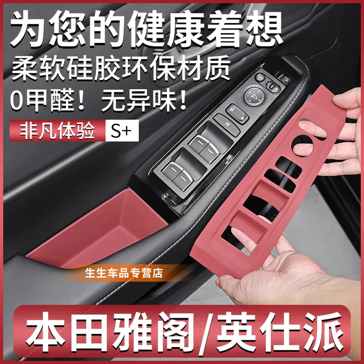 本田十一代雅阁/英仕派专用车门升窗硅胶保护垫内饰配件改装用品