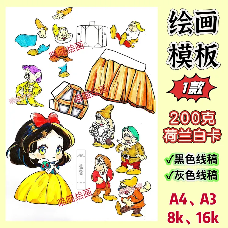 151白雪公主半成品材料包有教程包邮