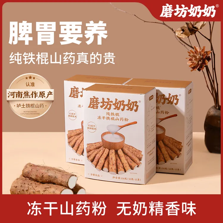 磨坊奶奶山药粉纯正垆土铁棍传统冻干营养健康早餐冲饮官方正品