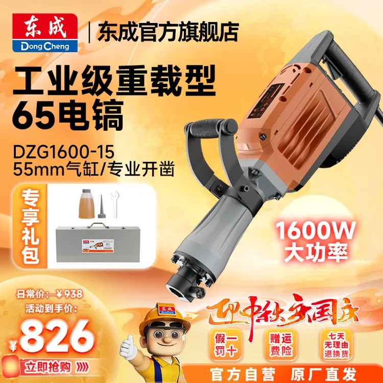 东成官方旗舰店大功率电镐65电稿单用电搞混凝土破拆工业级重型