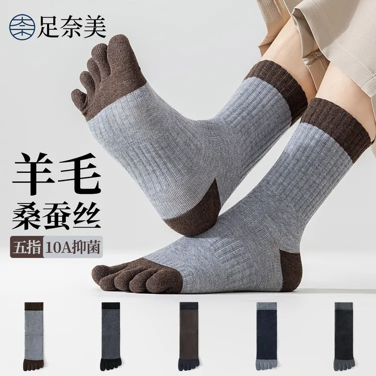 羊毛桑蚕丝五指袜子男运动压力袜加厚保暖分趾袜中筒抗菌防臭长袜