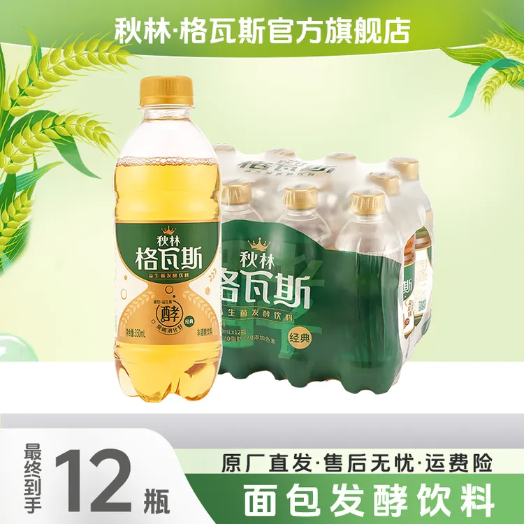 【宠粉】秋林格瓦斯 面包发酵饮料 便携装350ml*12瓶发货