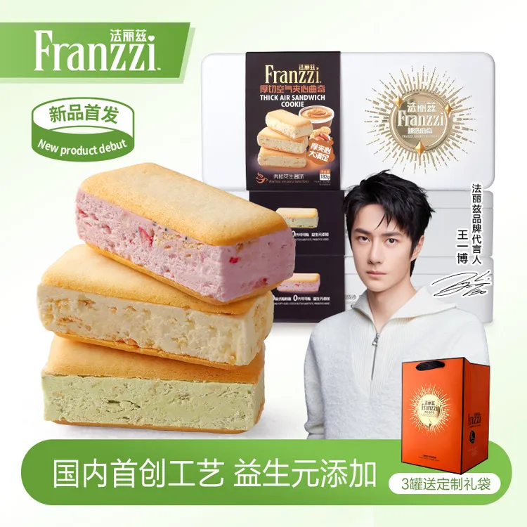 法丽兹厚切休闲零食夹心节假巴旦木味空气下午茶糕点曲奇送伴手礼