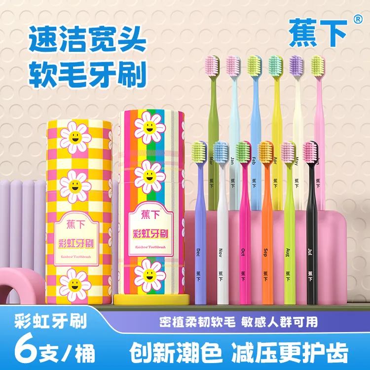 蕉下桶装牙刷多巴胺软毛情侣成人专用学生高端宽头护龈超软牙刷