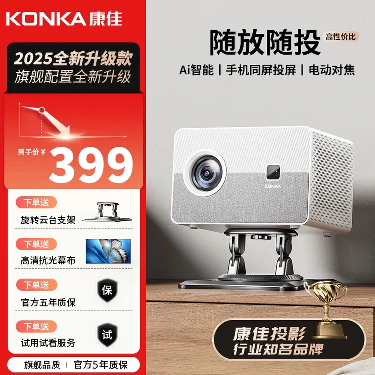 Konka/康佳【2025新款】康佳旗舰投影仪H4pro投影仪高清家庭影院