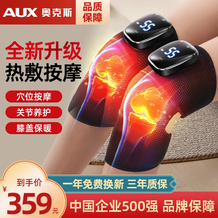 AUX/奥克斯护膝膝盖加热肩部加热按摩仪多档震动冷热双敷送长辈