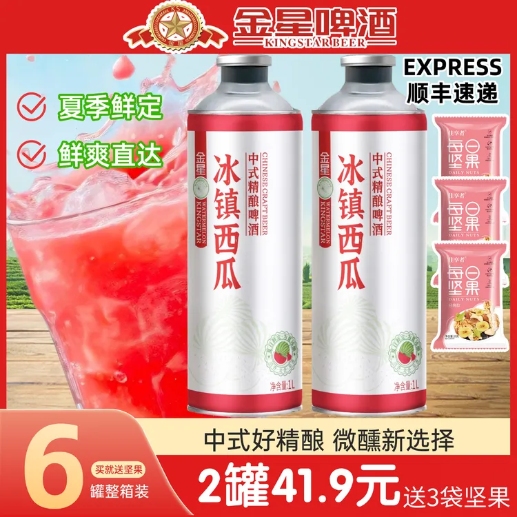 金星冰镇西瓜冰糖葫芦精酿啤酒1L装网红高端果啤茶啤正品整箱