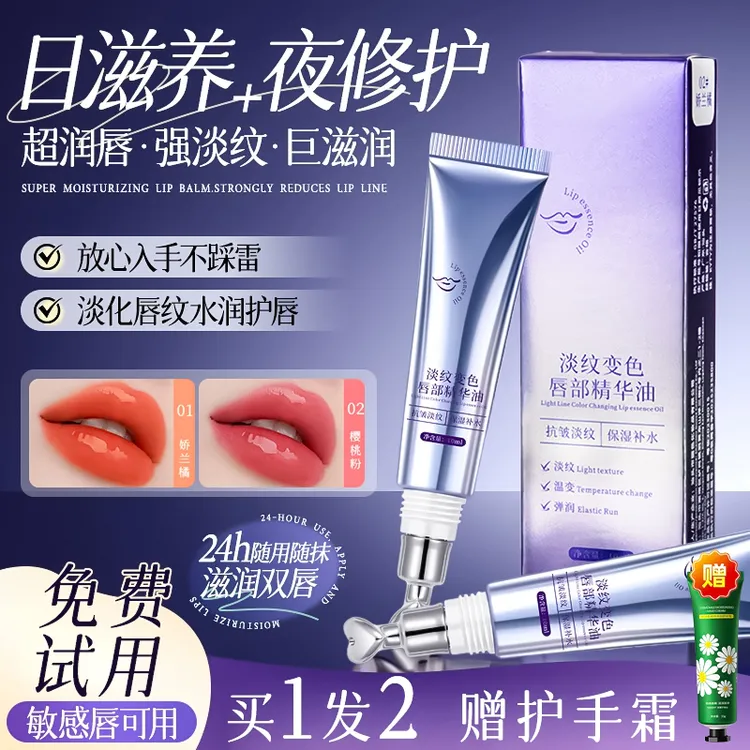 唇膏唇部护理精华油变色润唇膏淡化去唇纹死皮保湿滋润补水防干裂