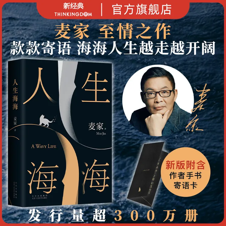 【新经典】人生海海(2023版)麦家