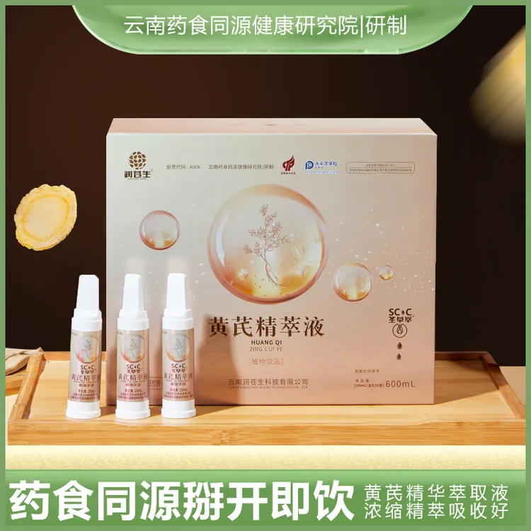 【润苍生】500ml黄芪精萃液植物饮品浓缩精萃吸收好大连刺参