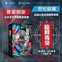 【单本任选】经典译文真实案件系列小说：变态杀手毒理学破案手册等