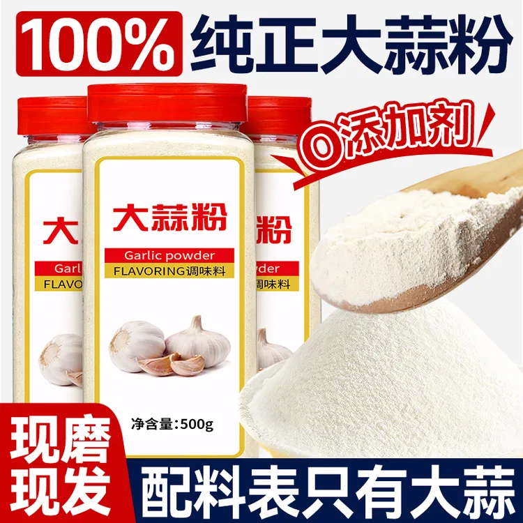 100%纯正大蒜粉500g蒜头粉食用蒜香粉0添加商用烧烤腌制调料腌肉