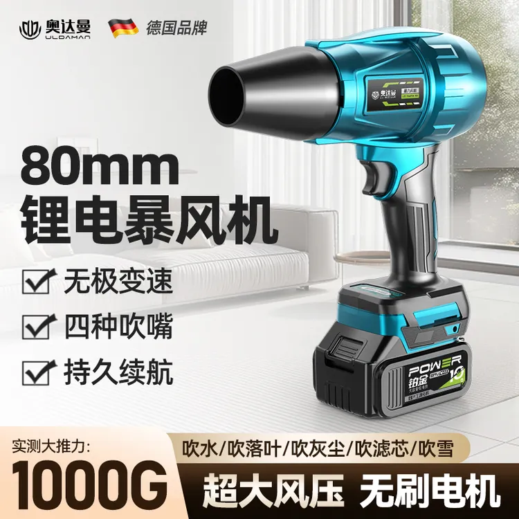 德国涵道暴力涡轮风扇大功率锂电暴风枪吹风机工业小型吹灰尘神器
