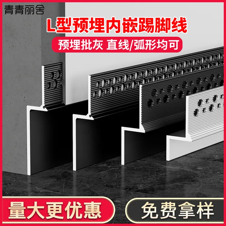 铝合金预埋内嵌踢脚线批灰款金属贴脚线嵌入式隐形隐藏式地脚线