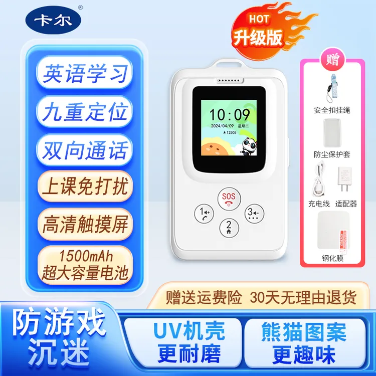 kaer/卡尔【升级版】智能电子学生证校讯通防走丢定位神器追踪器