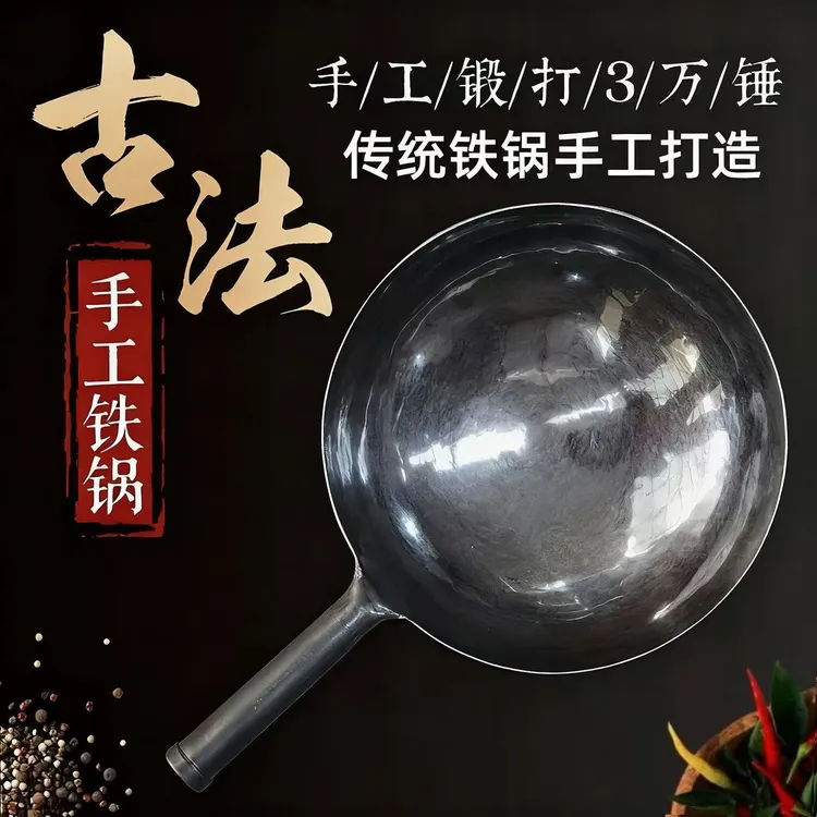 【古法黑锅】章丘手工锻打无涂层不粘锅家用炒菜锅老式铁锅