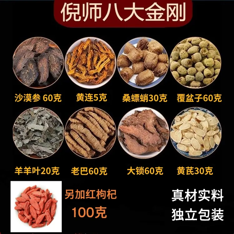 八大金刚泡酒料倪师八大英雄泡酒黄芪黄连桑螵蛸覆盆子等独立包装