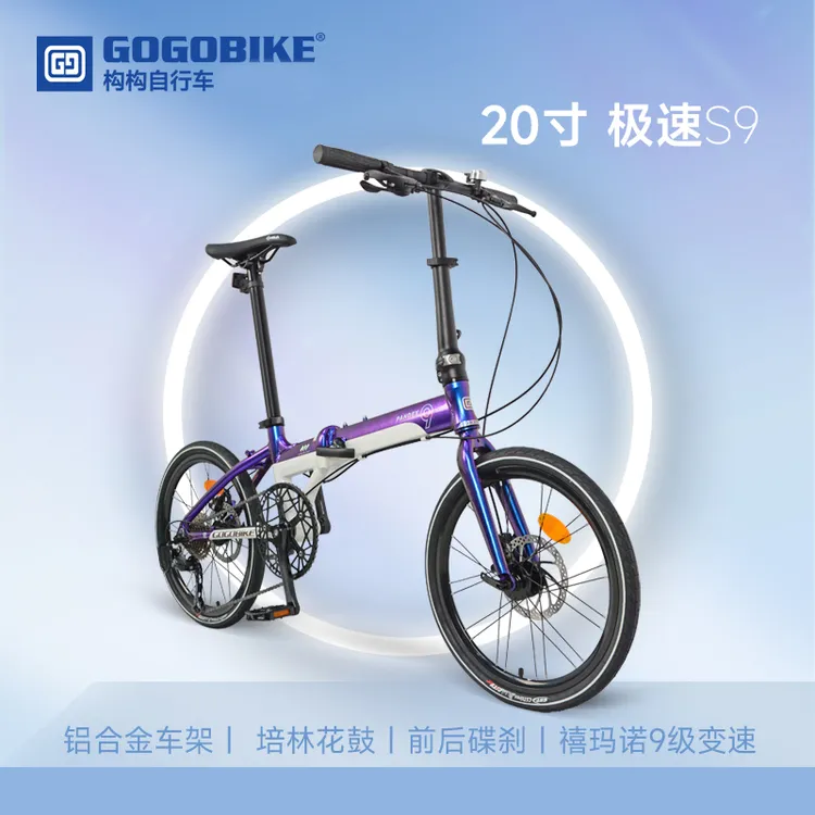 gogobike/构构 20寸铝合金9速变速双碟刹成人超轻折叠自行车单车