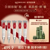 泉意生物蛋白胶原霜5支（赠积雪草4件套-适合干油敏皮）