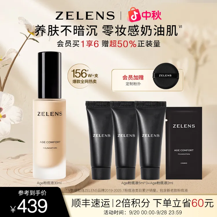 【官方正品】ZELENS Age粉底液持妆干皮服帖不暗沉水润细腻轻薄