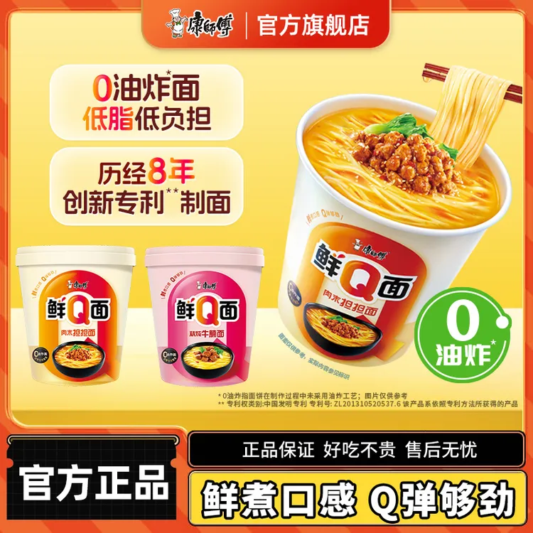 康师傅鲜Q面方便面杯装泡面0油炸0防腐剂0反式脂肪酸0人工色素