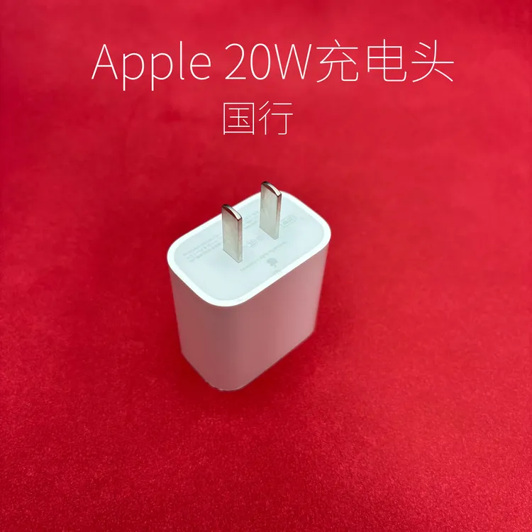 【大雄新品】20W充电头国行原装9新充电器