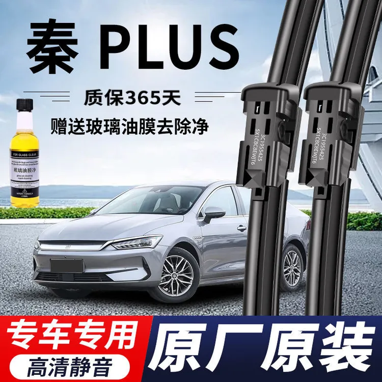 比亚迪秦PLUS专用雨刮器原厂原装无骨前雨刷新老款前高清静音雨刷