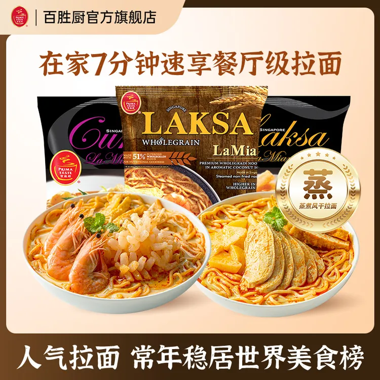 【百胜厨】【3包】双11消费券夜宵速食必备充饥食品方便面面条大份