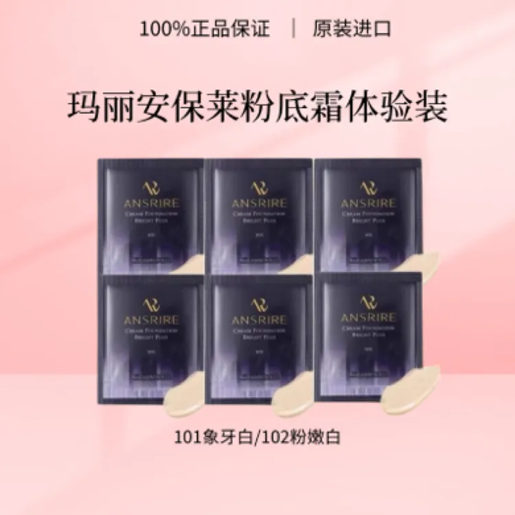 玛丽安保莱天使亮采粉底霜控油遮瑕轻薄贴肤试用装小样体验试色