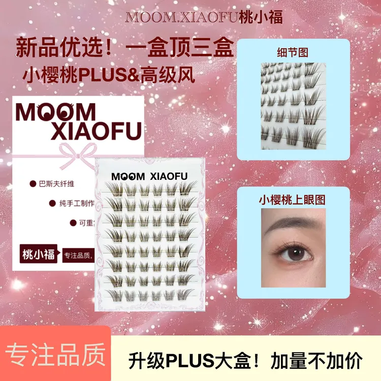 【量大优选】单簇分段式化妆高级百搭自然凌乱自粘假睫毛