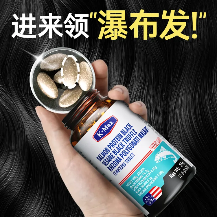kmax康麦斯五黑片发缝发际线产后脱发女黑芝麻松露内养头发营养品